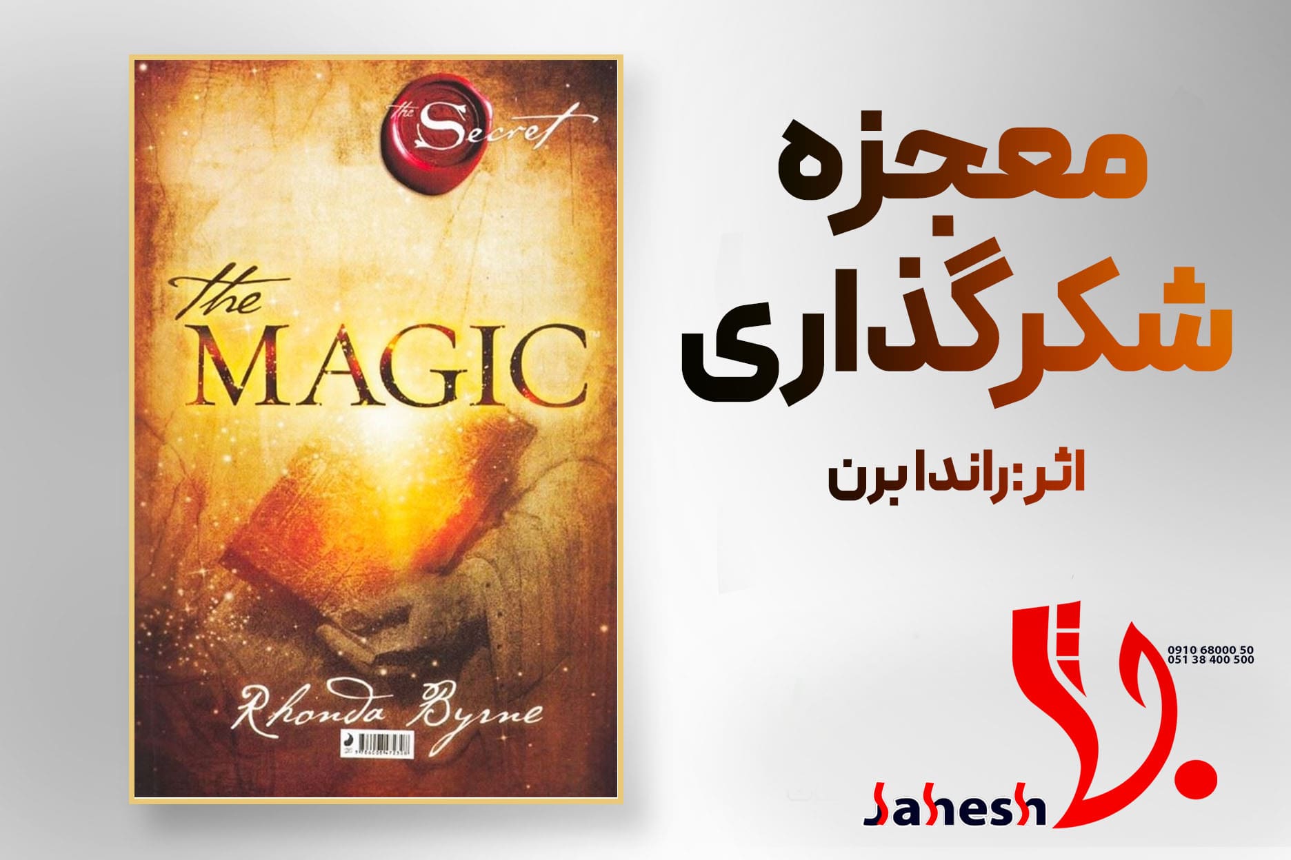 معجزه شکرگذاری