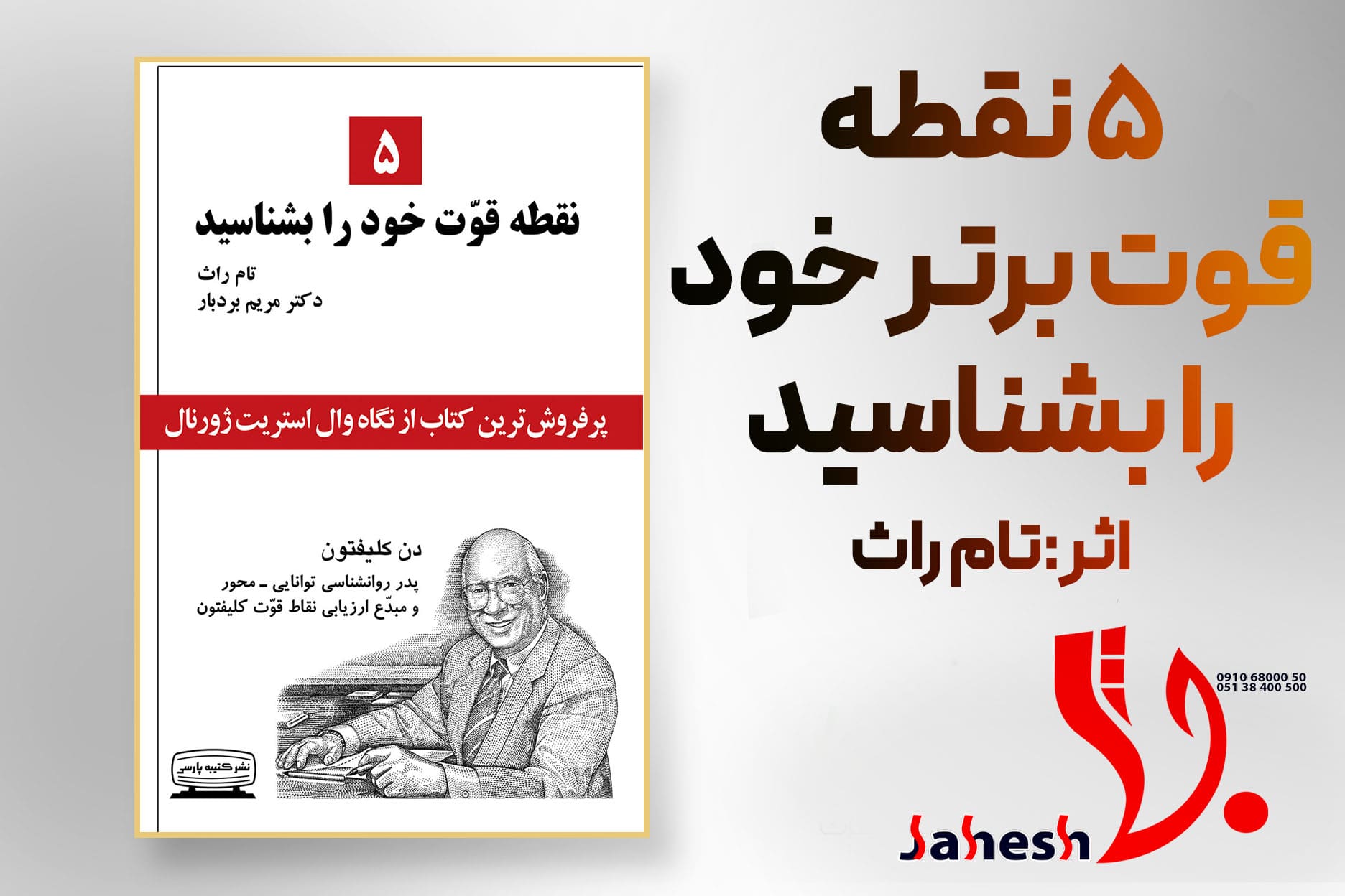 ۵ نقطه قوت برتر خود را بشناسید-min