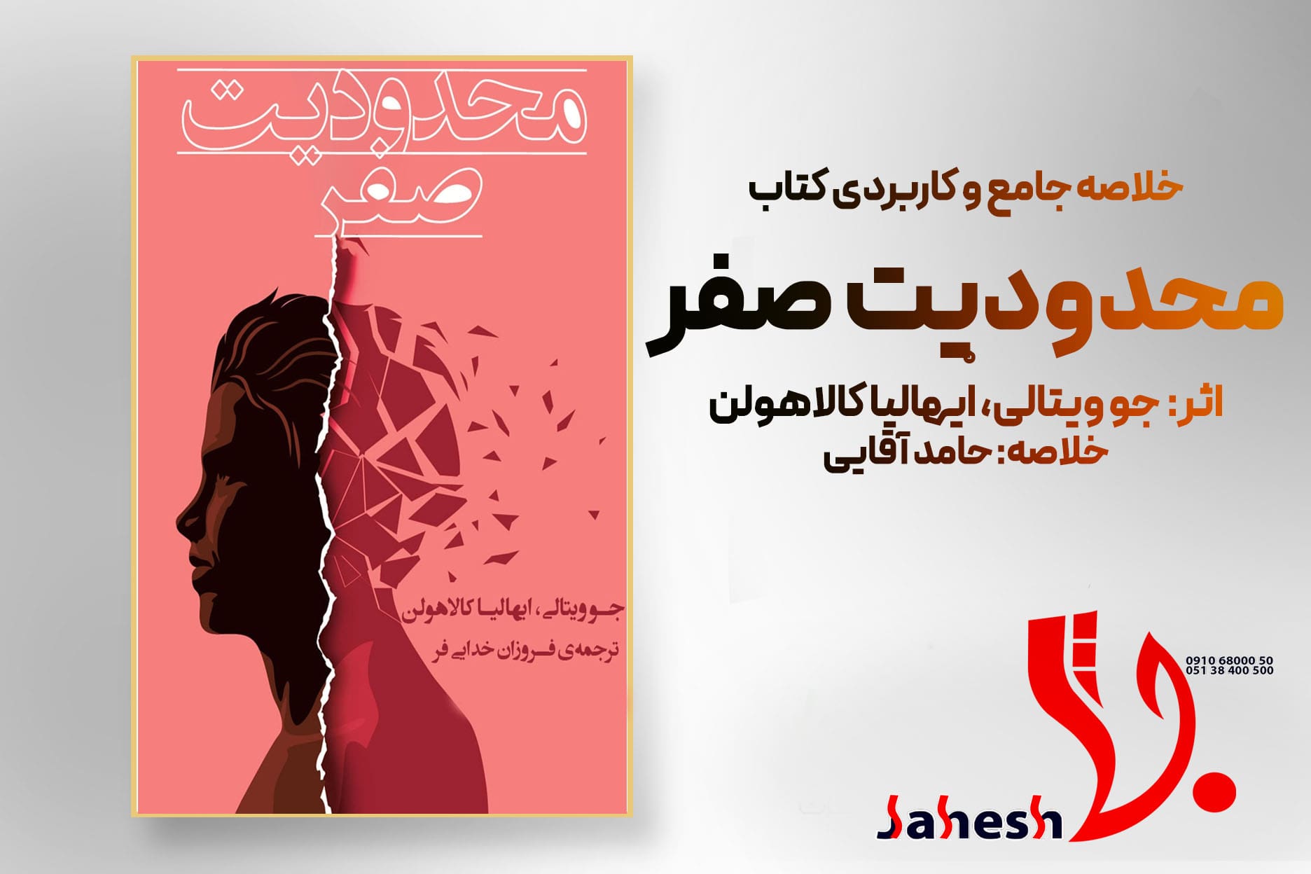 محدودیت صفر