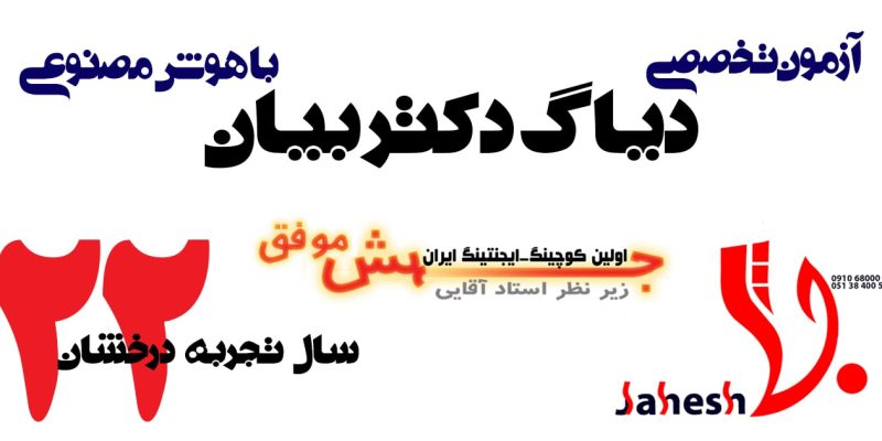 دیاگ دکتر بیانَ